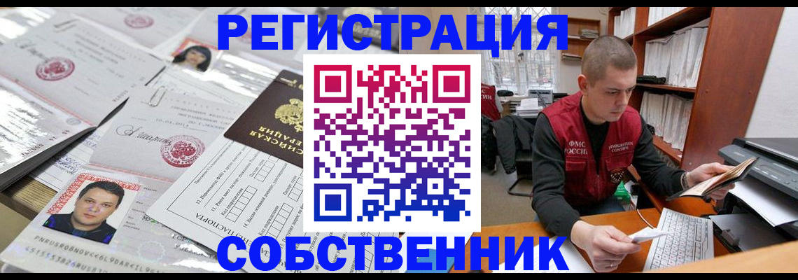 прописка в квартире в Сосновоборске