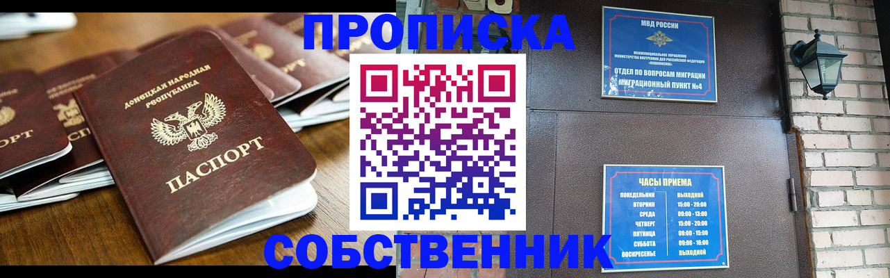 прописка штамп в Сосновоборске