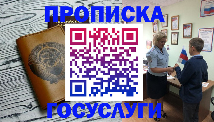 прописка гарантия в Сосновоборске