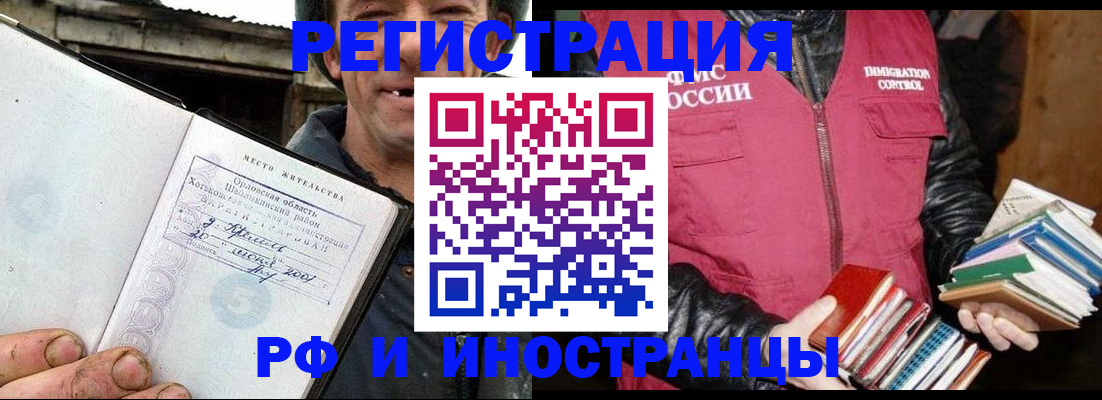 прописка для работы в Сосновоборске